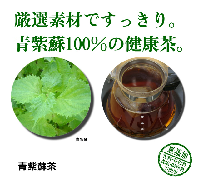青紫蘇茶