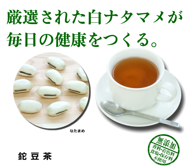 鉈豆茶