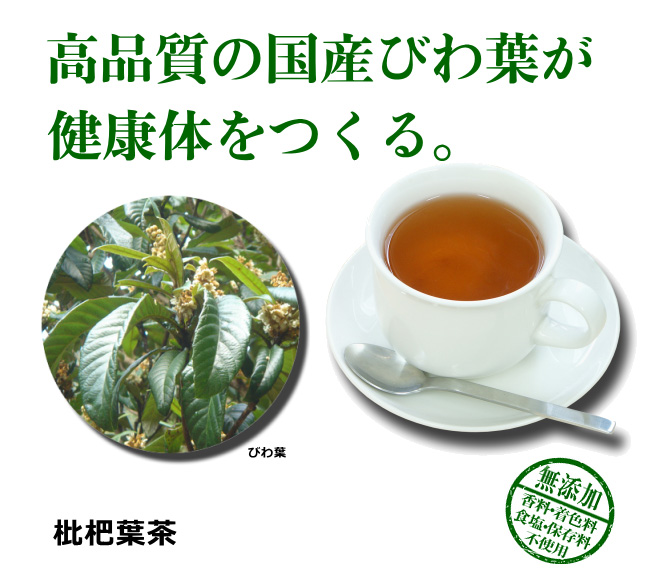 枇杷葉茶