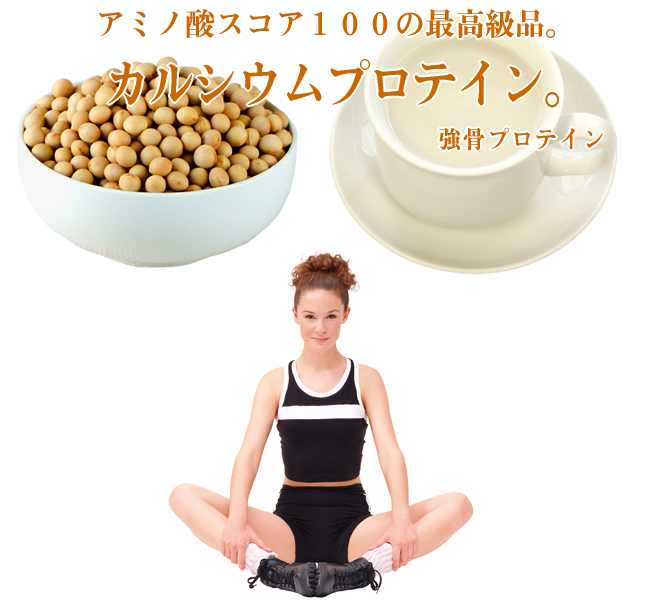 強骨プロテイン