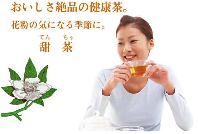 甜茶