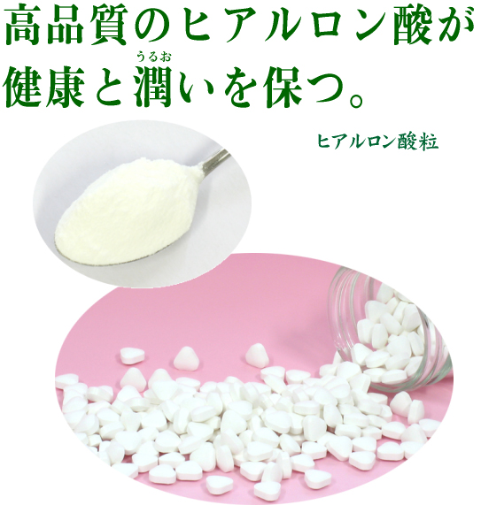 ヒアルロン酸粒