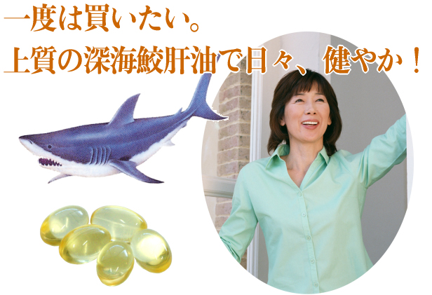 深海鮫肝油カプセル・300g