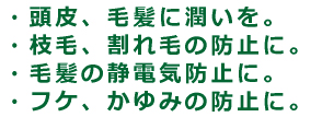 ソンバーユ・毛髪用