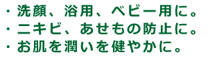 ソンバーユ・石鹸
