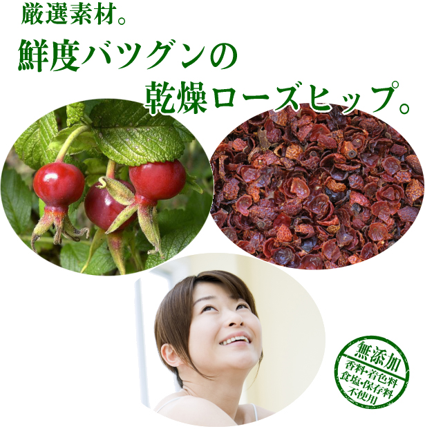 ローズヒップ粗割り