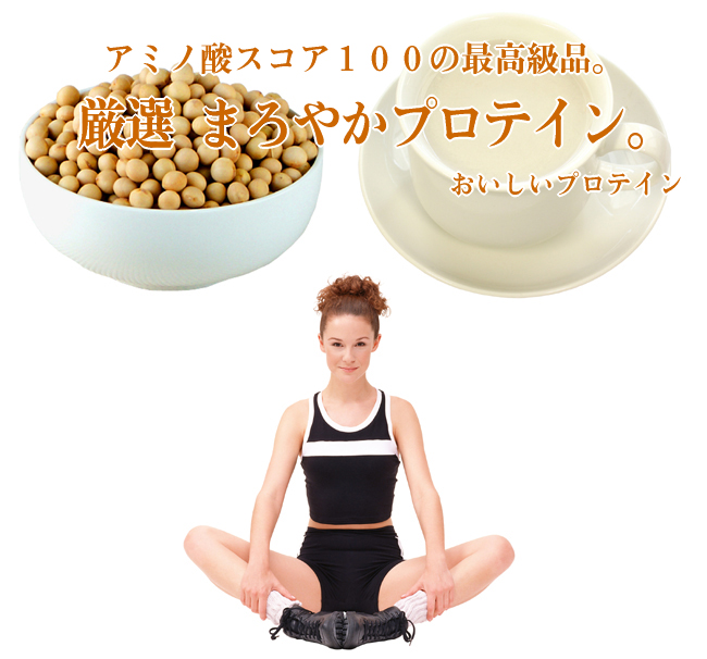 おいしいプロテイン