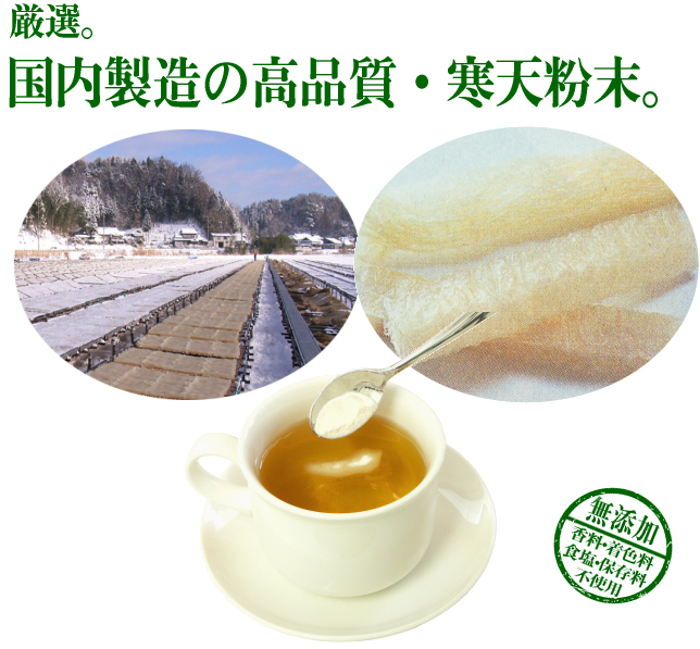 粉寒天