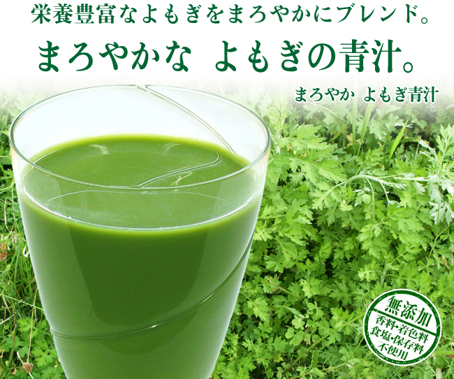 まろやか よもぎ青汁