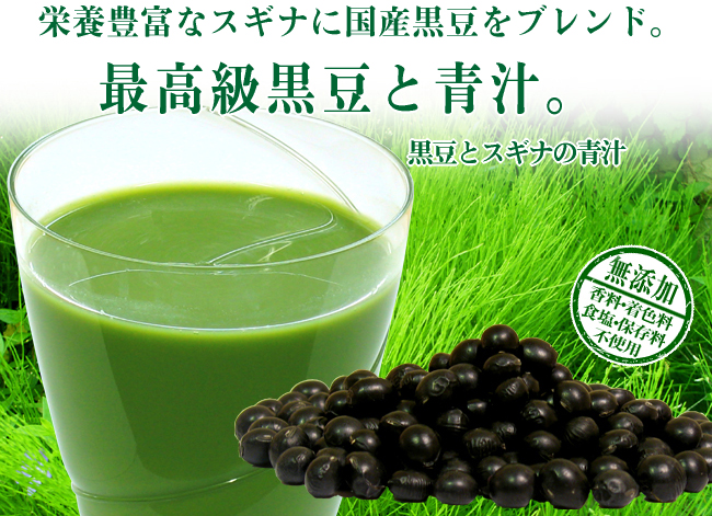 黒豆とスギナの青汁